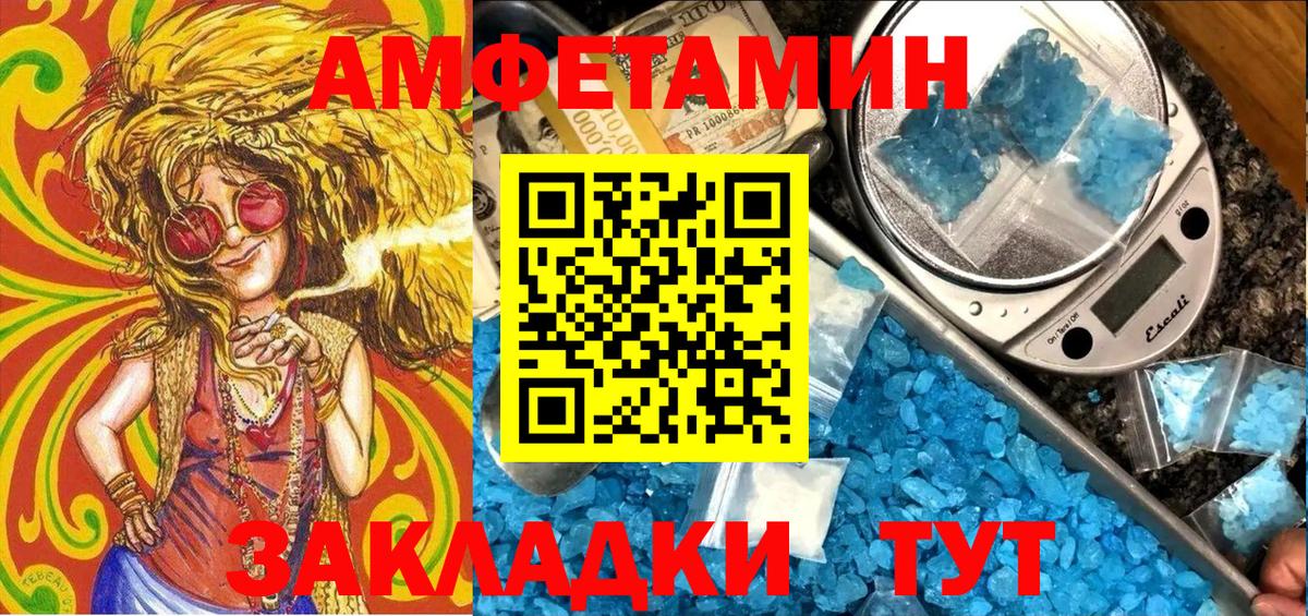 Большой Камень  Amphetamine Розовый  Вход с VPN 