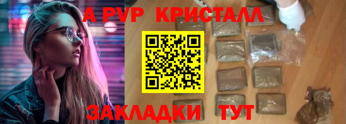Alpha-PVP кристаллы  А ПВП кристаллы  Вход с VPN  Большой Камень  APVP VHQ 