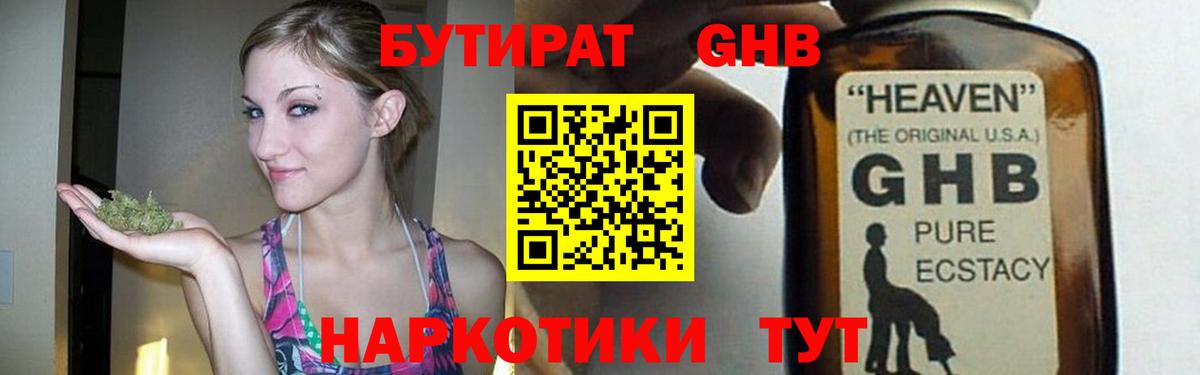 БУТИРАТ оксибутират  БУТИРАТ  Большой Камень  Вход с VPN 