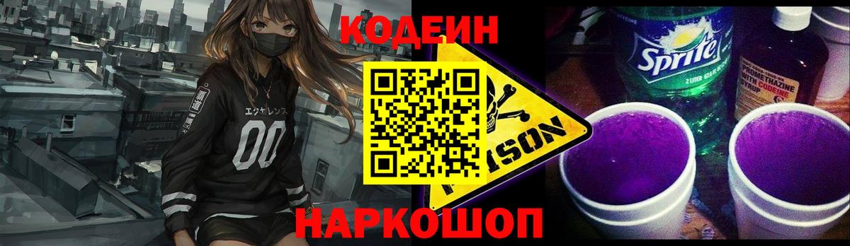 Большой Камень  Кодеин Purple Drank  Вход с VPN 