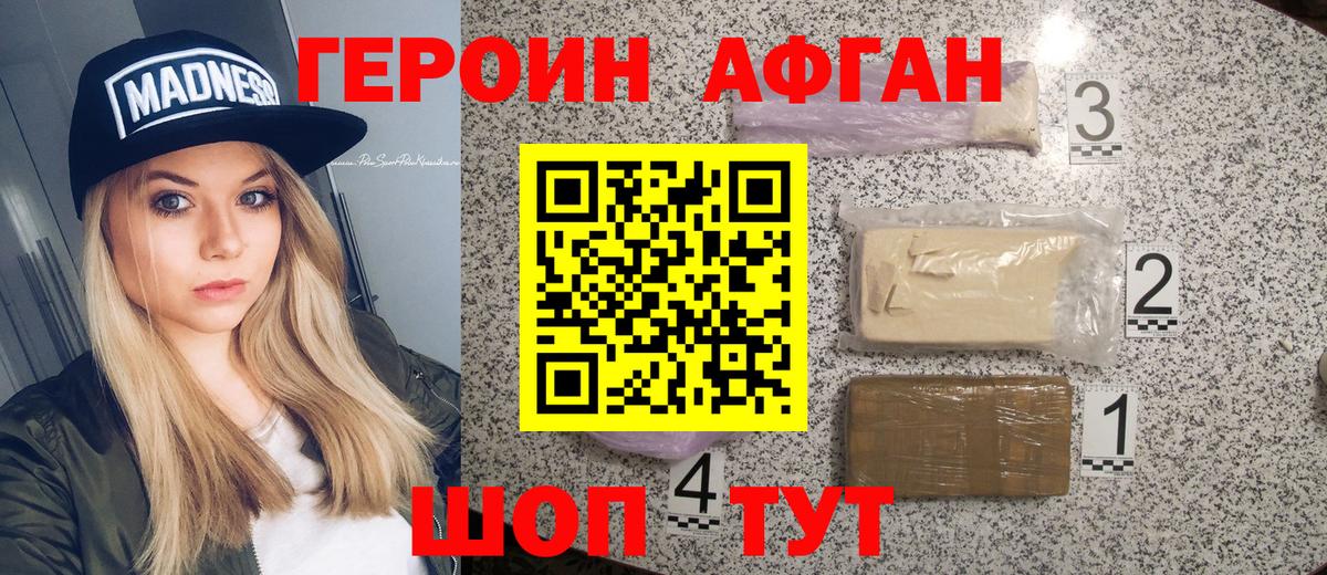 Героин герыч  Вход с VPN  Большой Камень 