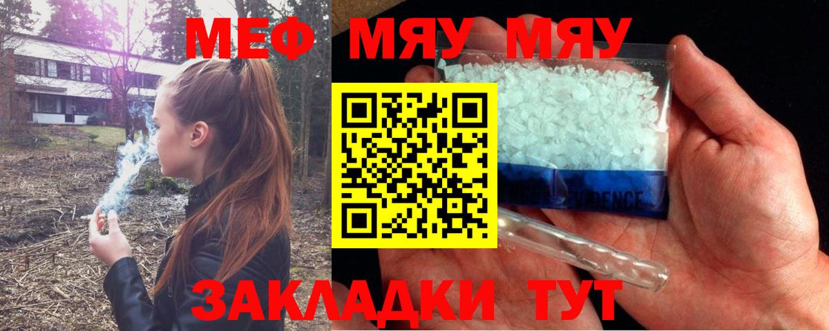 Меф мука Большой Камень