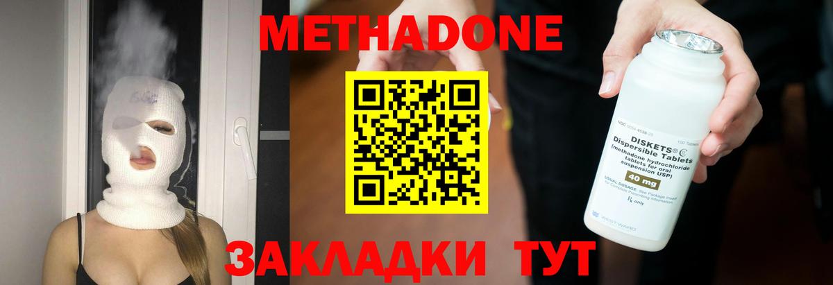 Большой Камень  Метадон кристалл  Вход с VPN 